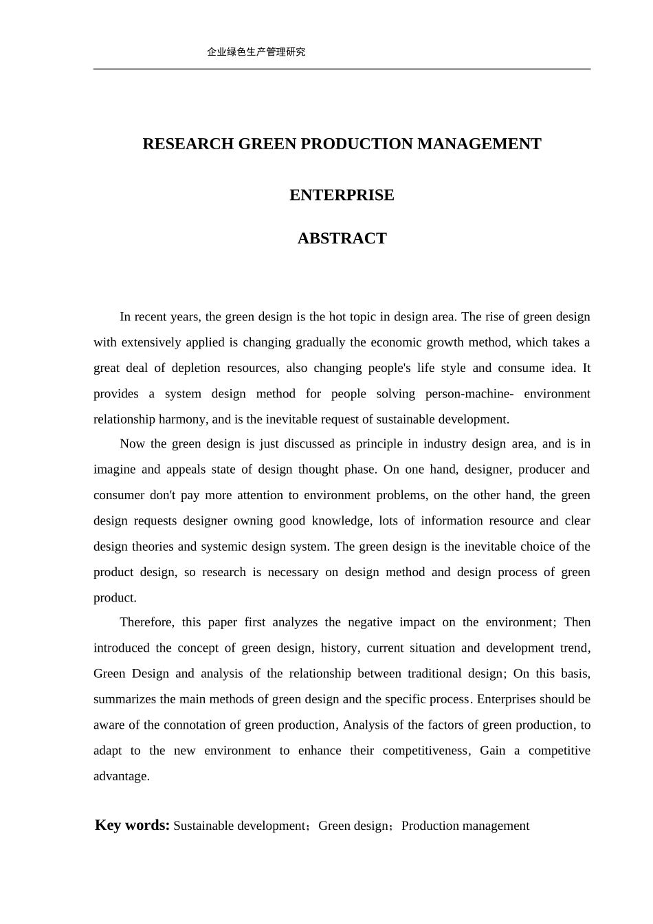 企业绿色生产管理研究_第2页
