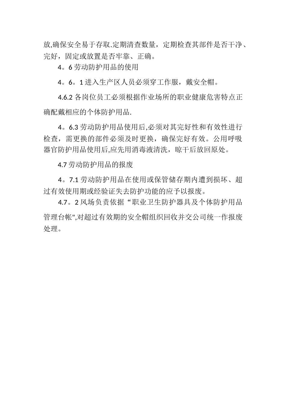 职业卫生防护制度_第3页