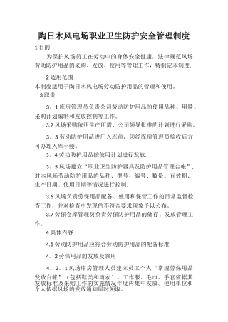 职业卫生防护制度