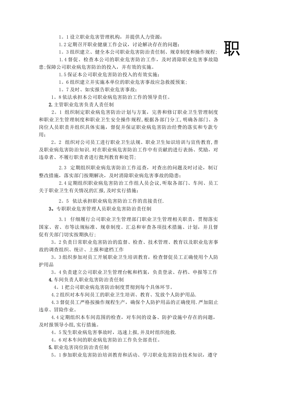 职业危害12项管理制度_第2页