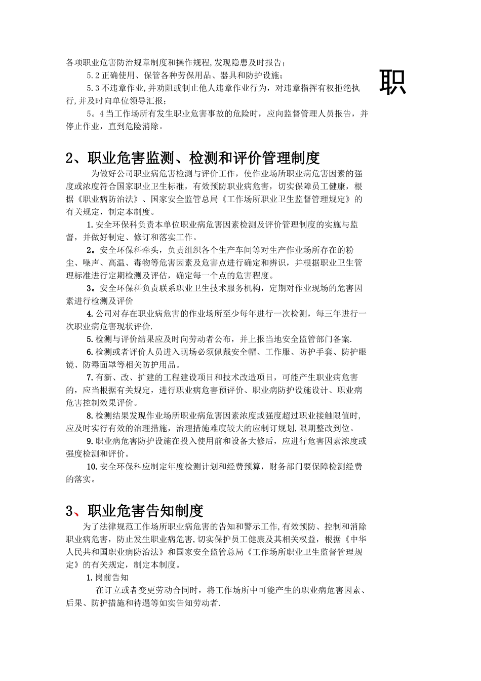 职业危害12项管理制度_第3页