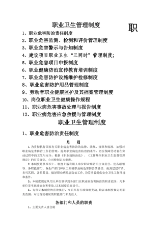 职业危害12项管理制度