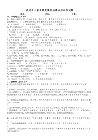 职业危害及其预防试题及答案