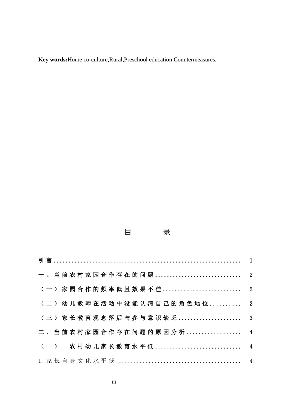 家园合作农村学前教育对策_第3页