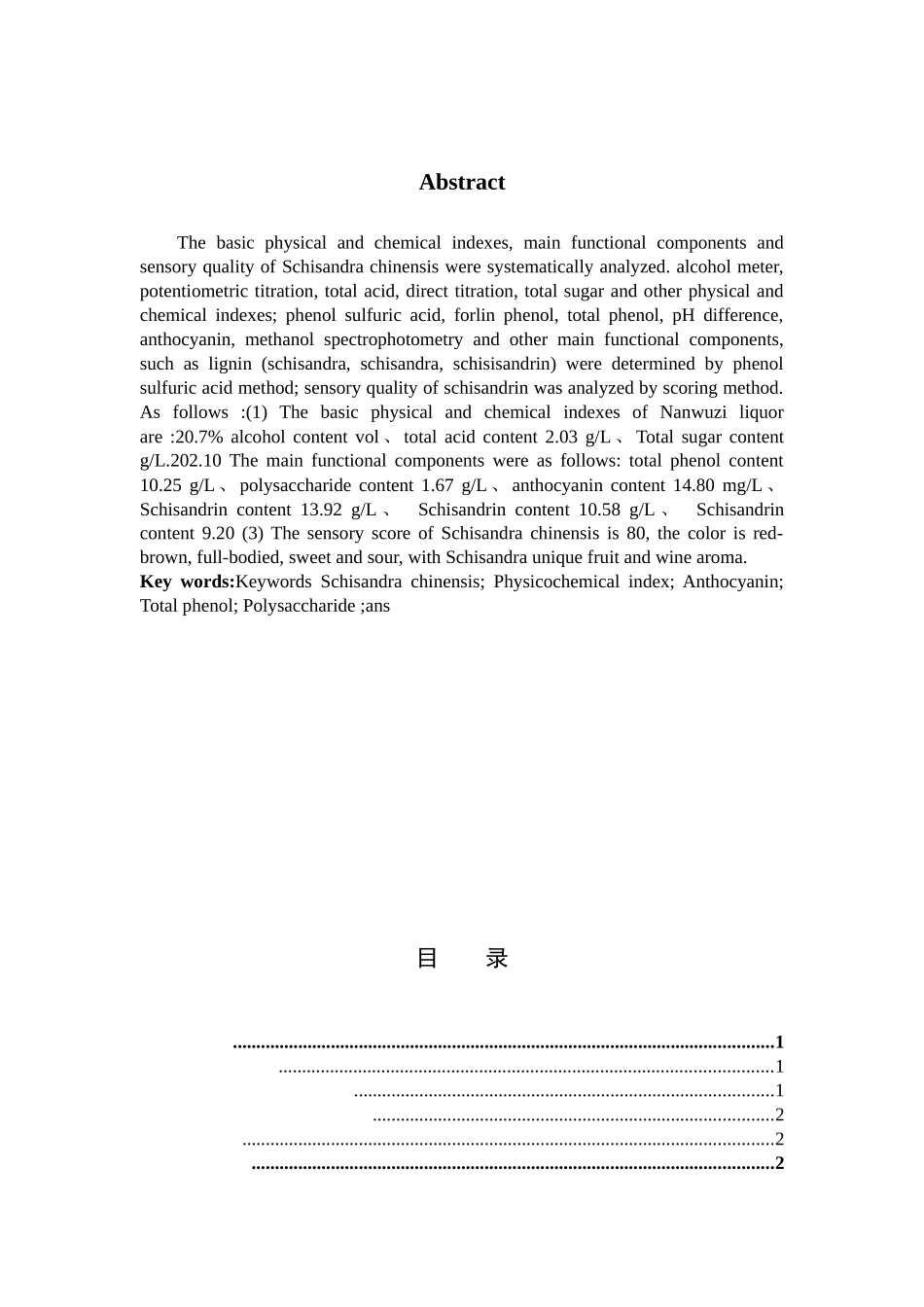 南五味子酒的品质分析_第2页