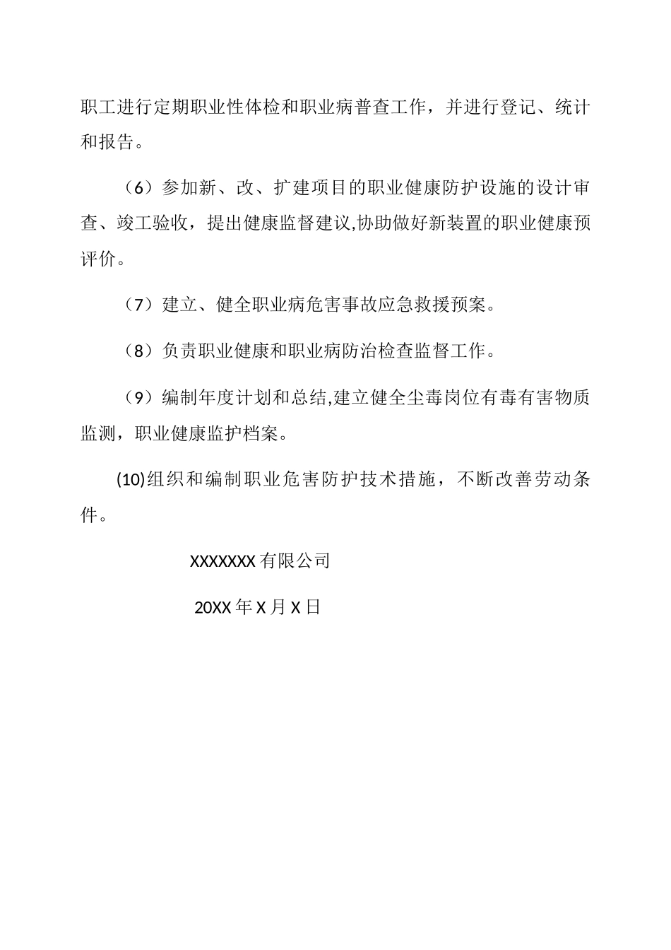 职业卫生管理机构_第3页