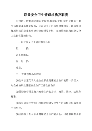 职业卫生管理机构