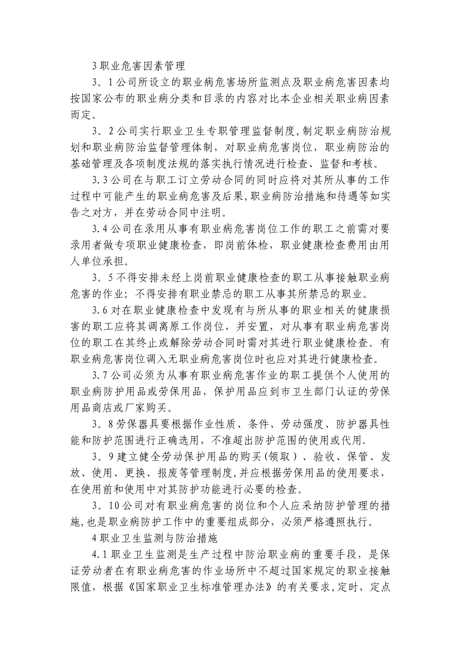 职业危害因素检测制度_第2页