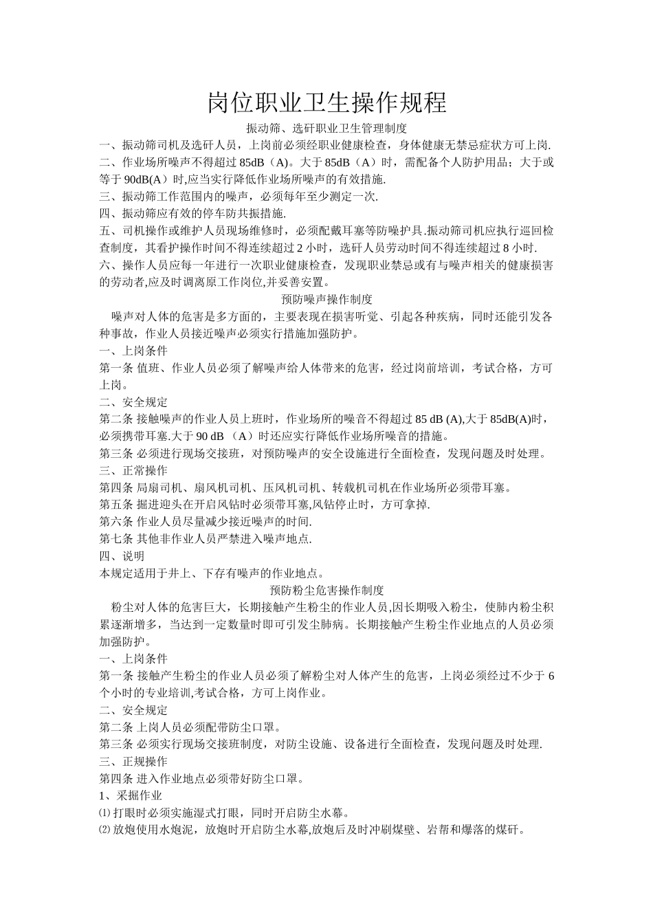 职业危害岗位责任制_第1页