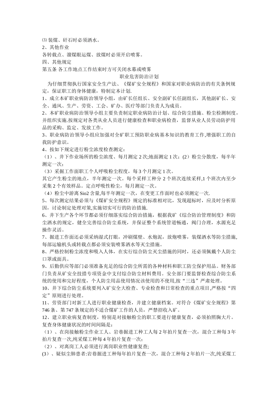 职业危害岗位责任制_第2页