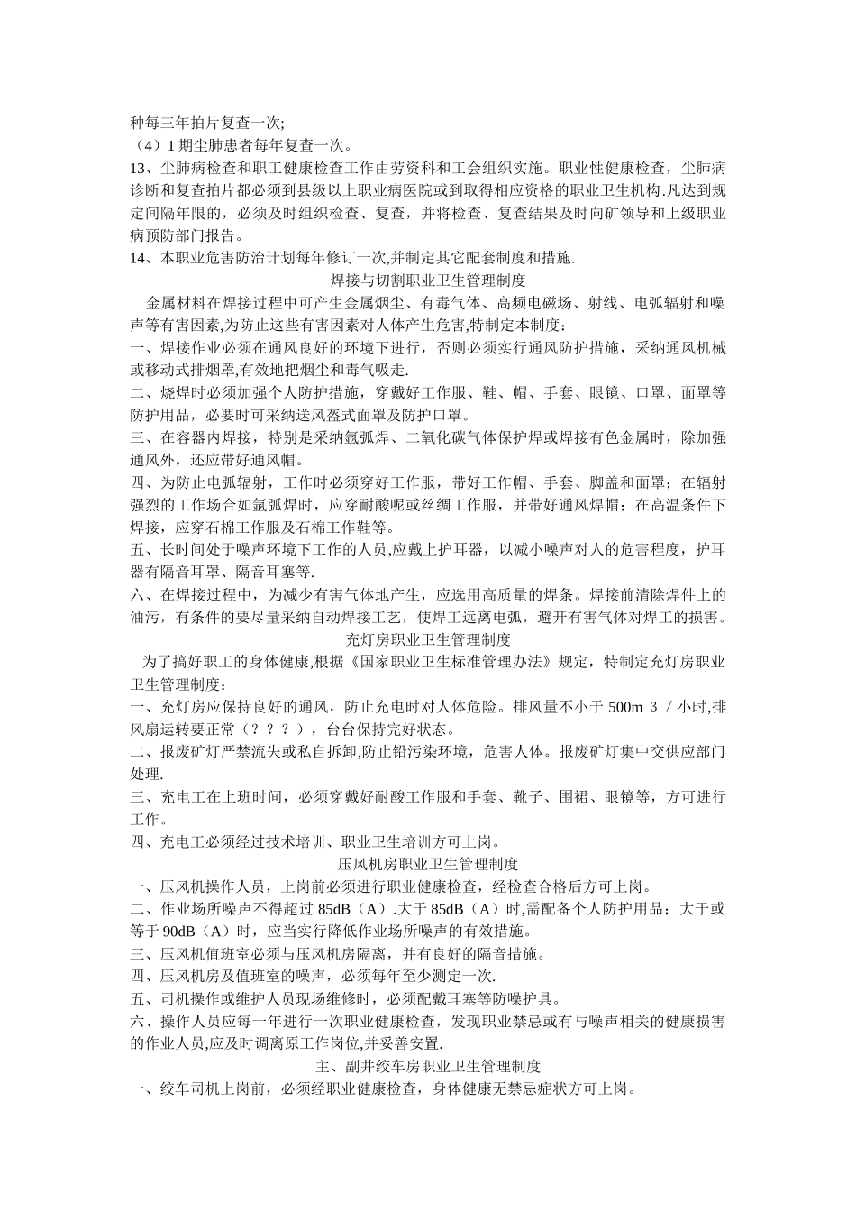 职业危害岗位责任制_第3页