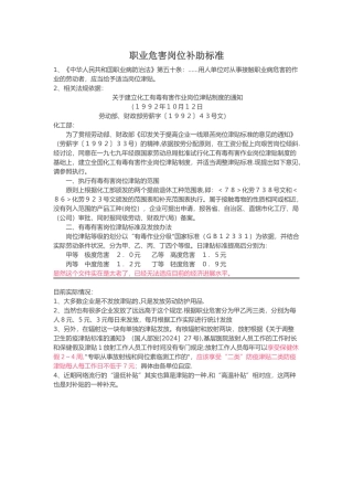 职业危害岗位补助标准