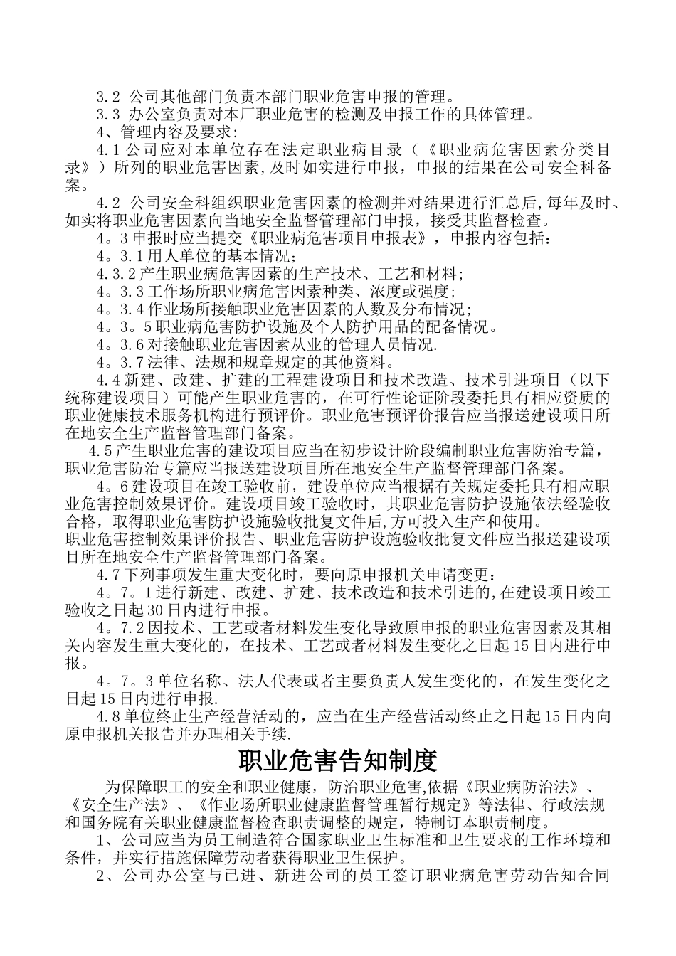 职业危害日常监测管理制度_第3页