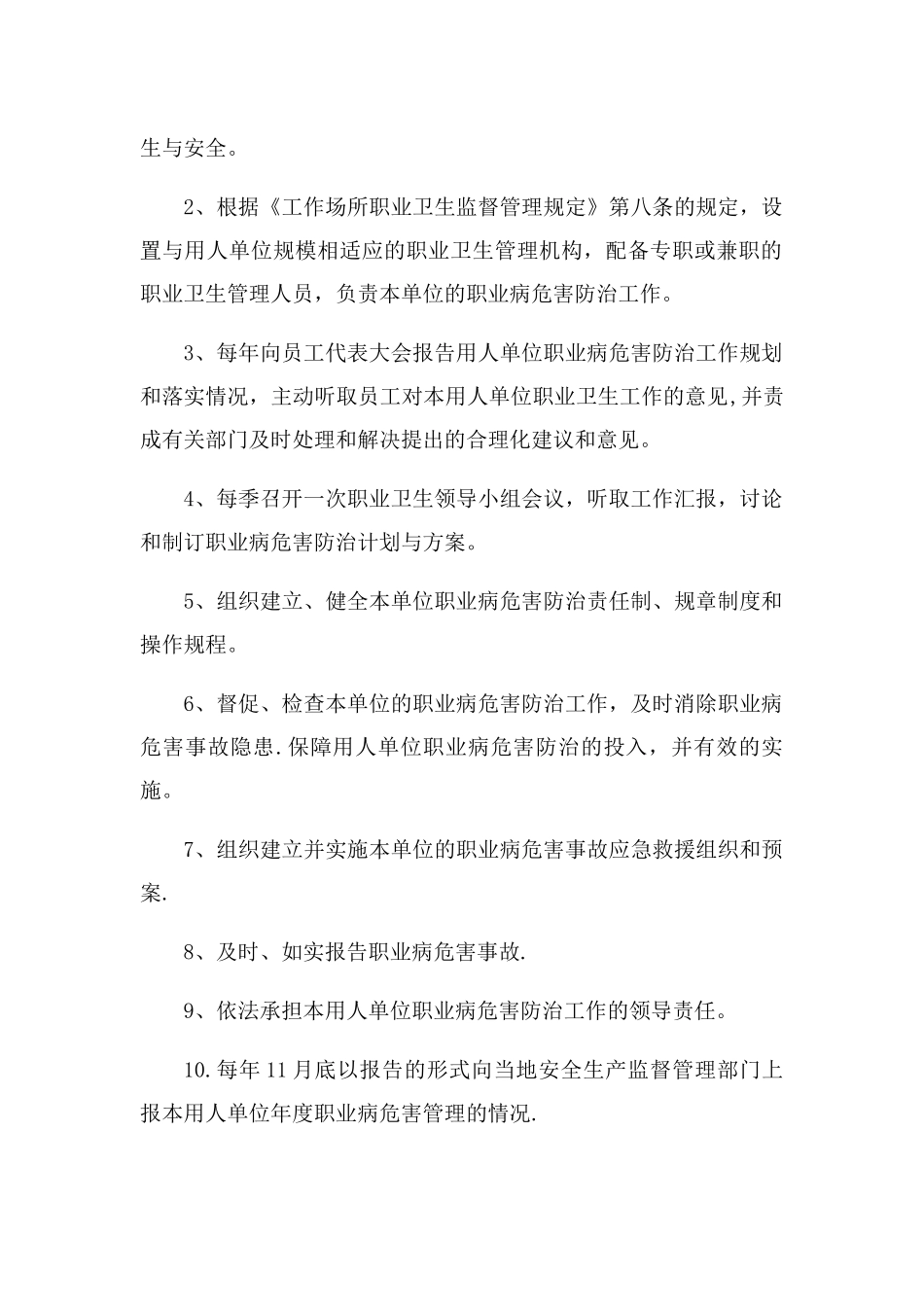 职业危害防治、告知、申报、教育培训、检验检测制度_第2页