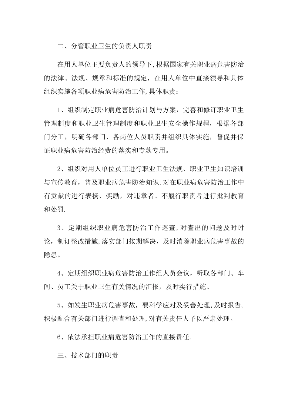 职业危害防治、告知、申报、教育培训、检验检测制度_第3页