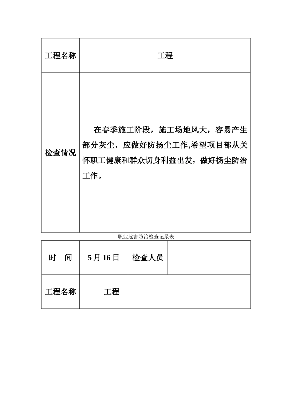职业危害防治定期检查办法及记录表_第2页