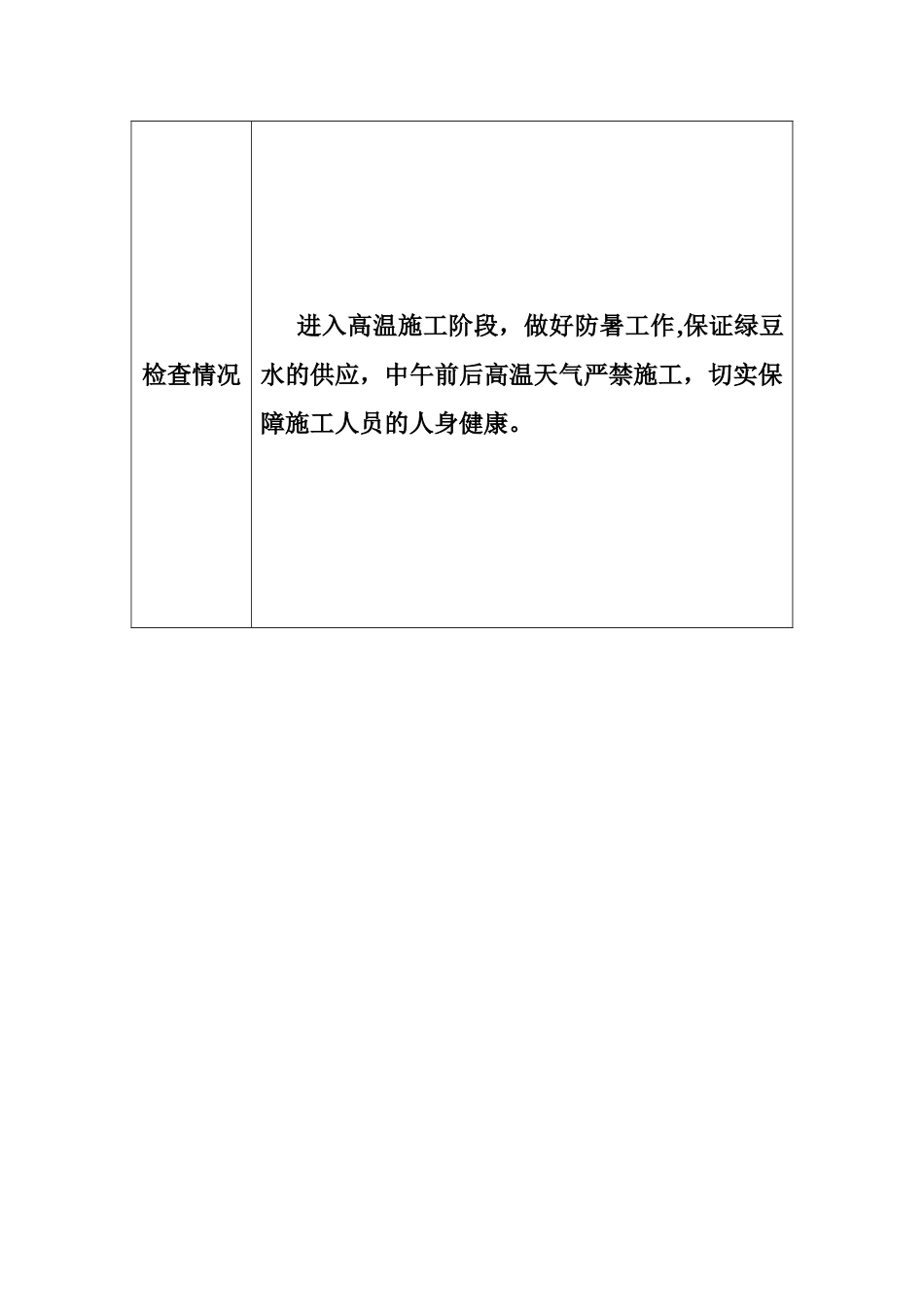 职业危害防治定期检查办法及记录表_第3页