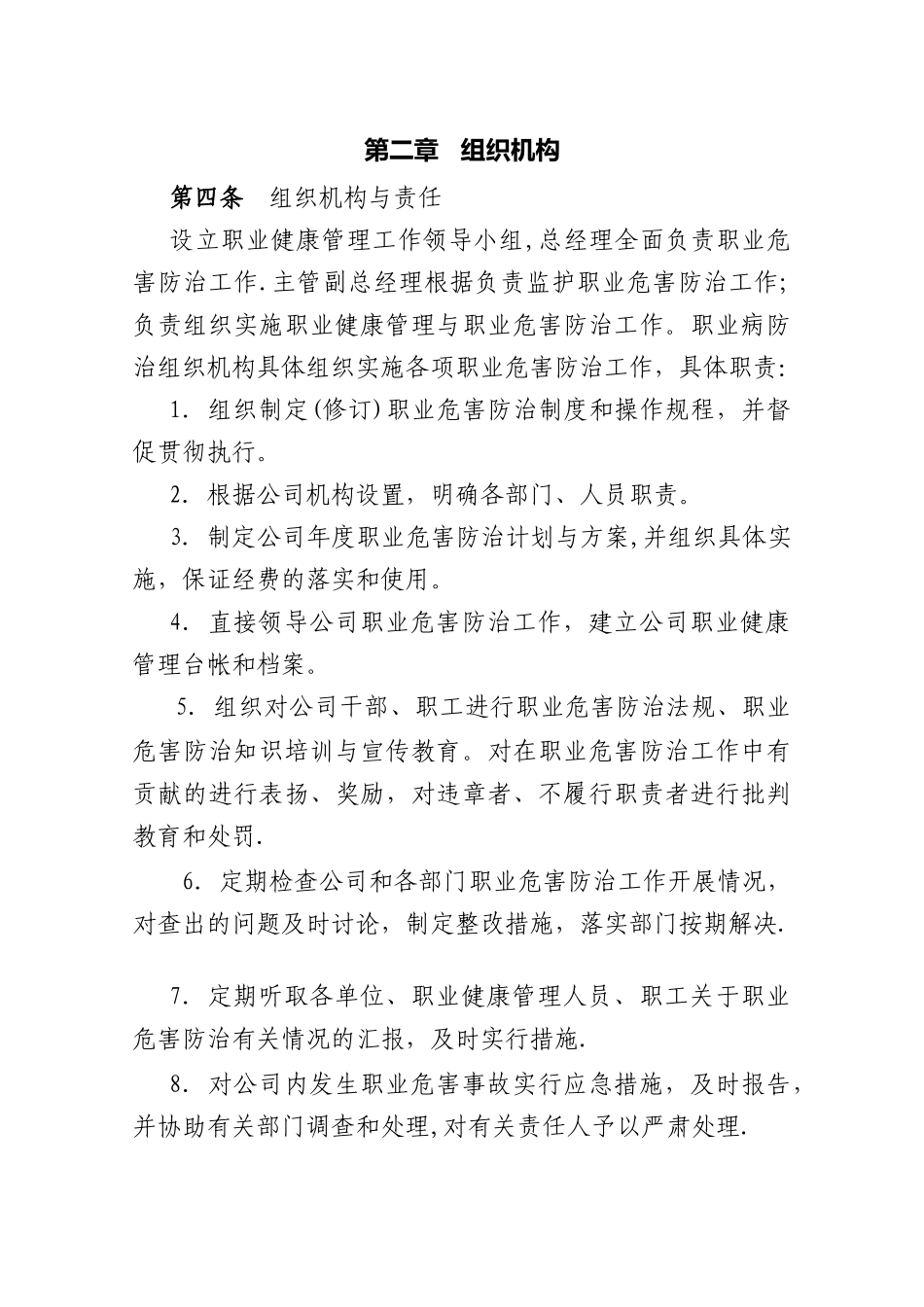 职业危害管理制度汇编_第2页