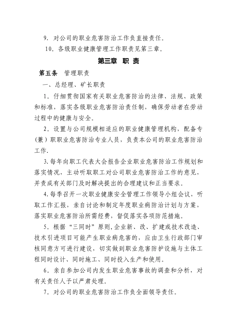 职业危害管理制度汇编_第3页