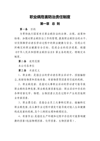 职业危害管理制度汇编
