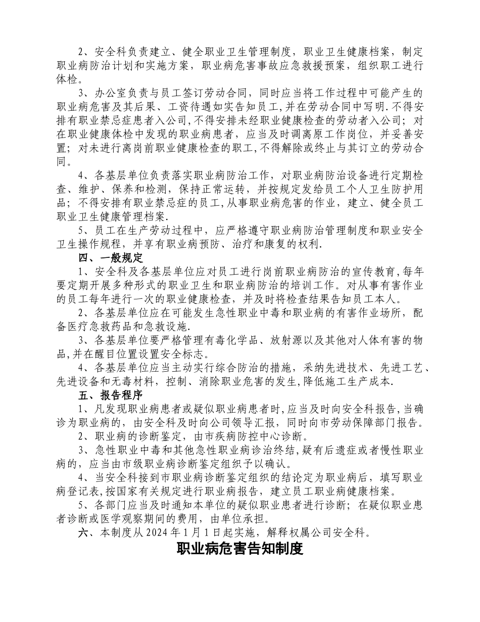 职业危害防治制度及操作规程-2_第2页