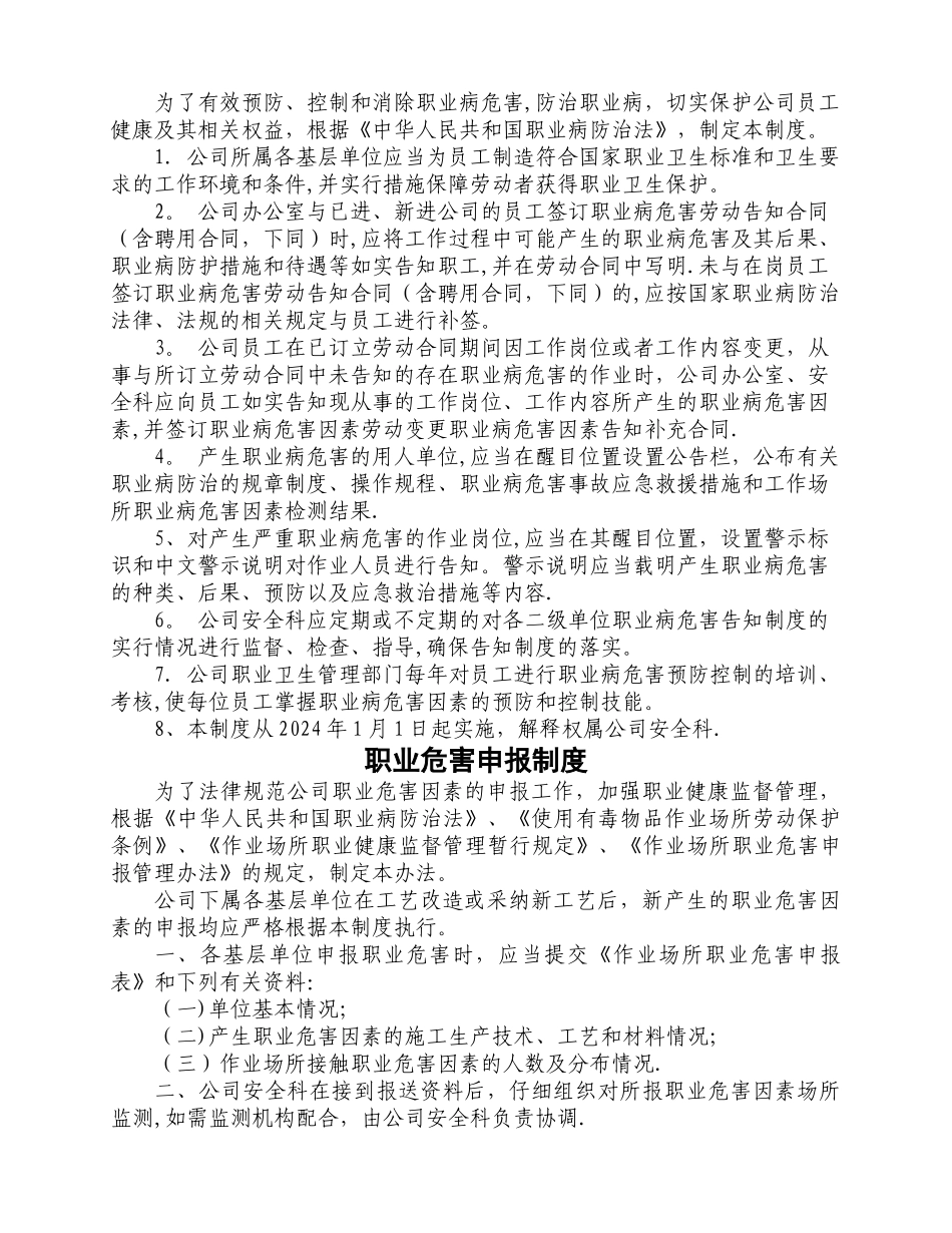 职业危害防治制度及操作规程-2_第3页