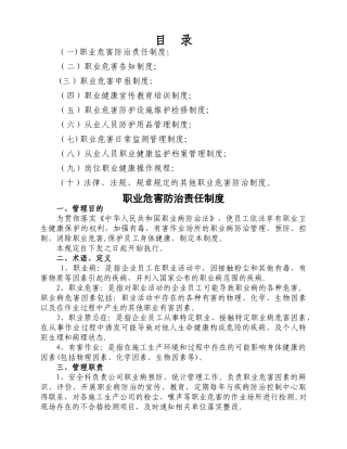 职业危害防治制度及操作规程-2
