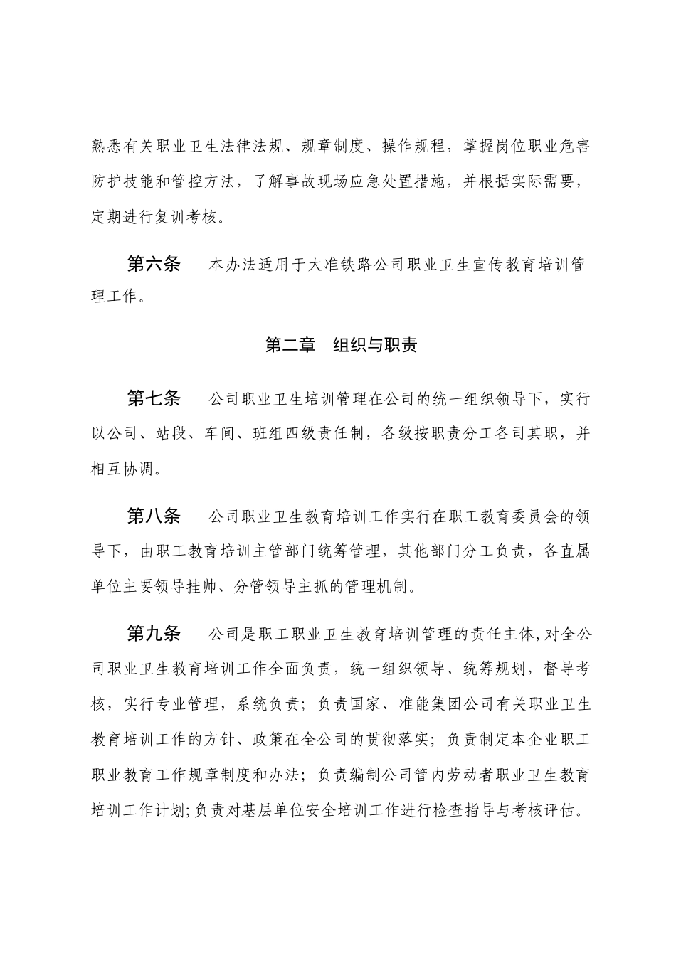 职业危害防治宣传、教育培训管理制度_第2页