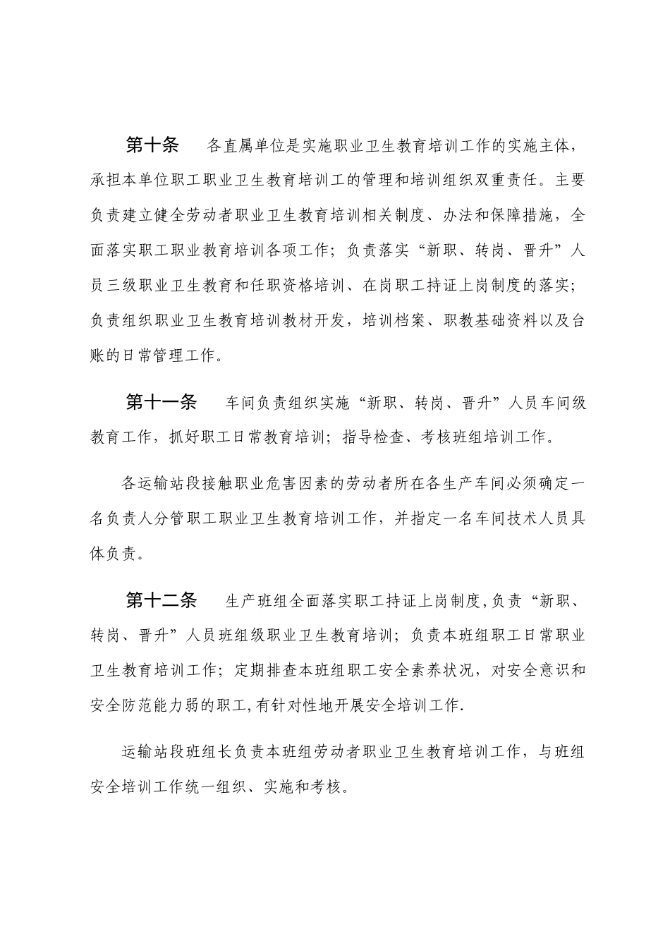 职业危害防治宣传、教育培训管理制度_第3页