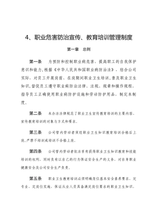 职业危害防治宣传、教育培训管理制度