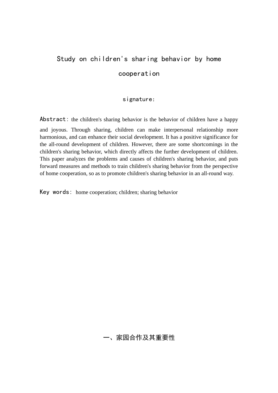 家园合作培养幼儿分享行为研究_第2页