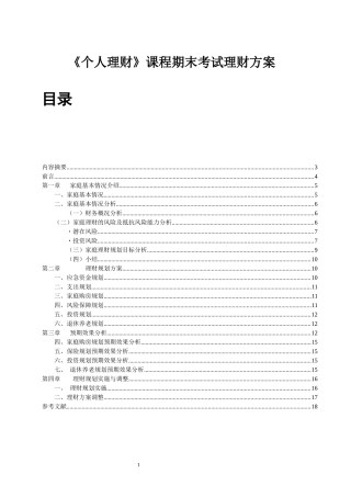南雄市90后家庭理财方案  会计学专业