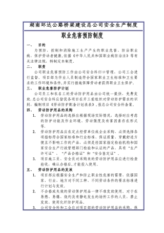 职业危害预防制度