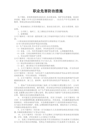 职业危害防治措施-企业劳动防护用具采购、使用、检查、维修、报废等制度