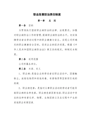 职业危害防治责任制度