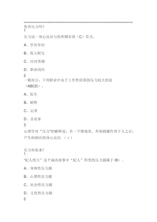 职业压力管理尔雅满分答案