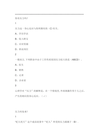 职业压力管理尔雅满分答案