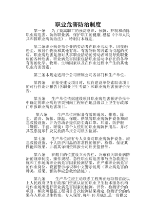 职业危害防治制度
