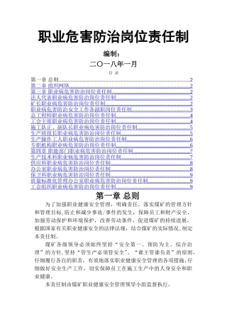 职业危害防治岗位责任制