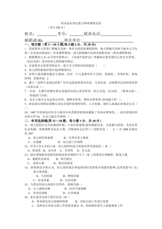 职业园长试卷