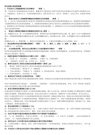 职业发展与规划试题及答案