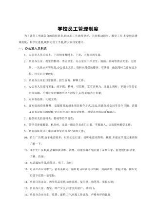 职业培训学校--学校员工管理制度