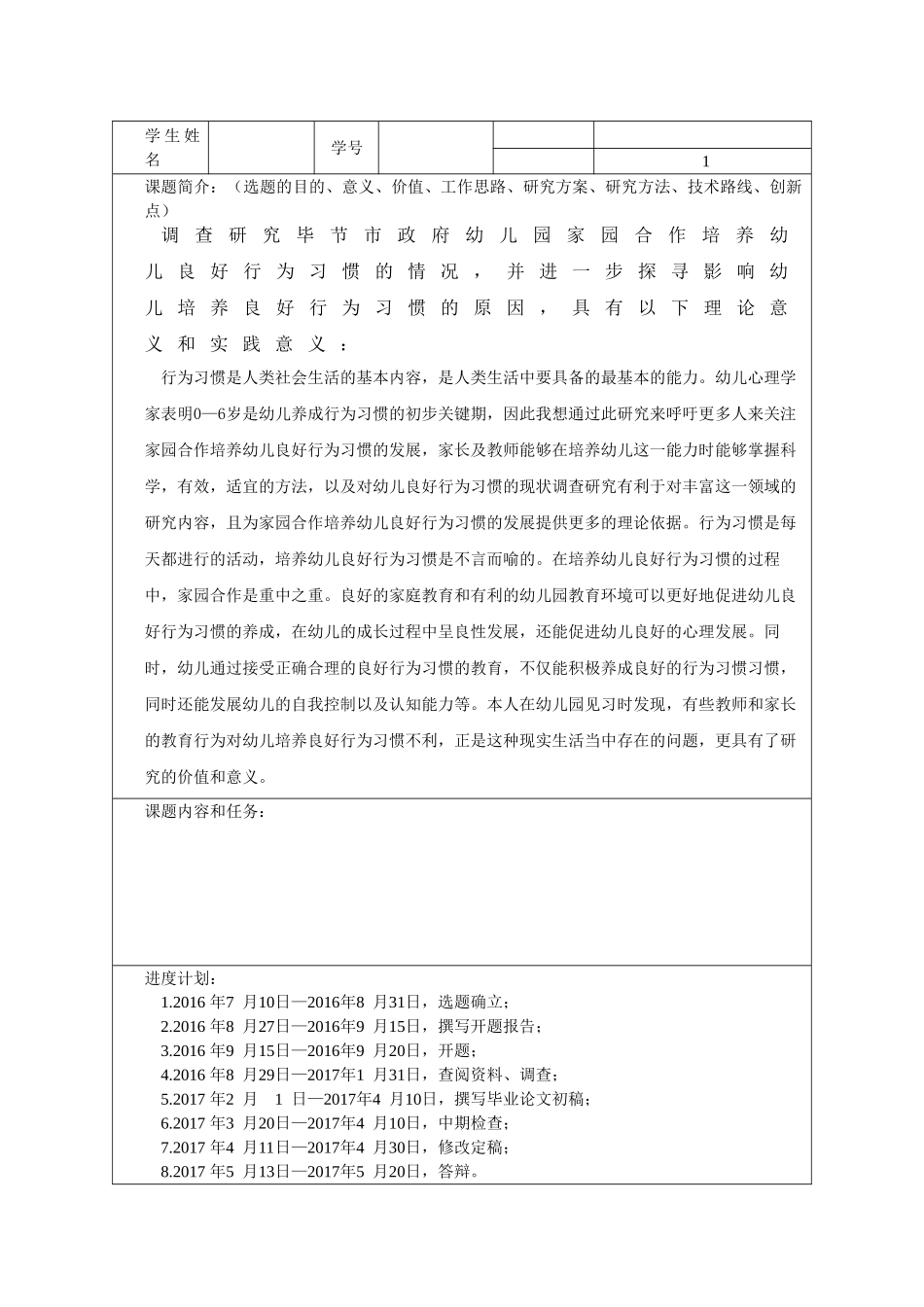 家园合作培养幼儿良好行为习惯_第2页