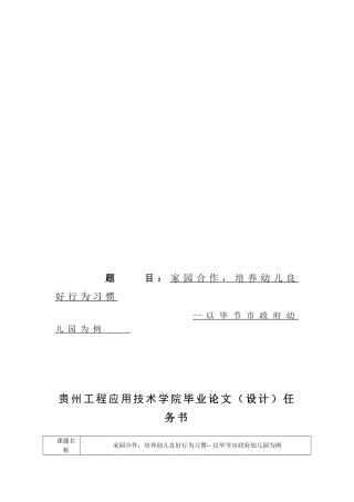 家园合作培养幼儿良好行为习惯
