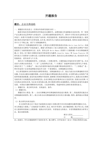 企业名牌战略开题报告