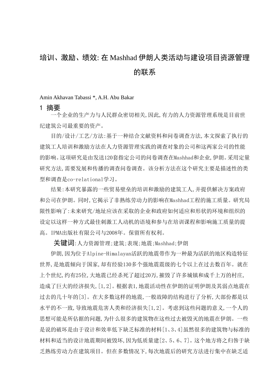 培训、激励、绩效 在Mashhad伊朗人类活动与建设项目资源管理的联系_第1页