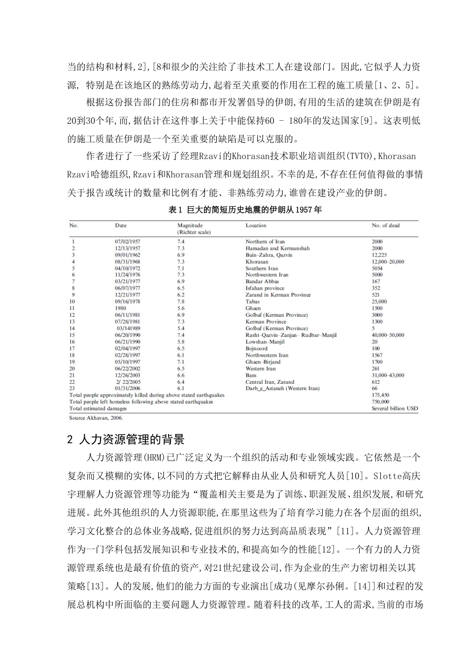 培训、激励、绩效 在Mashhad伊朗人类活动与建设项目资源管理的联系_第2页