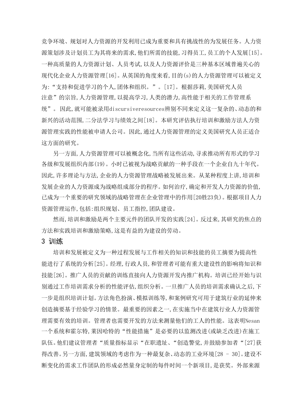 培训、激励、绩效 在Mashhad伊朗人类活动与建设项目资源管理的联系_第3页