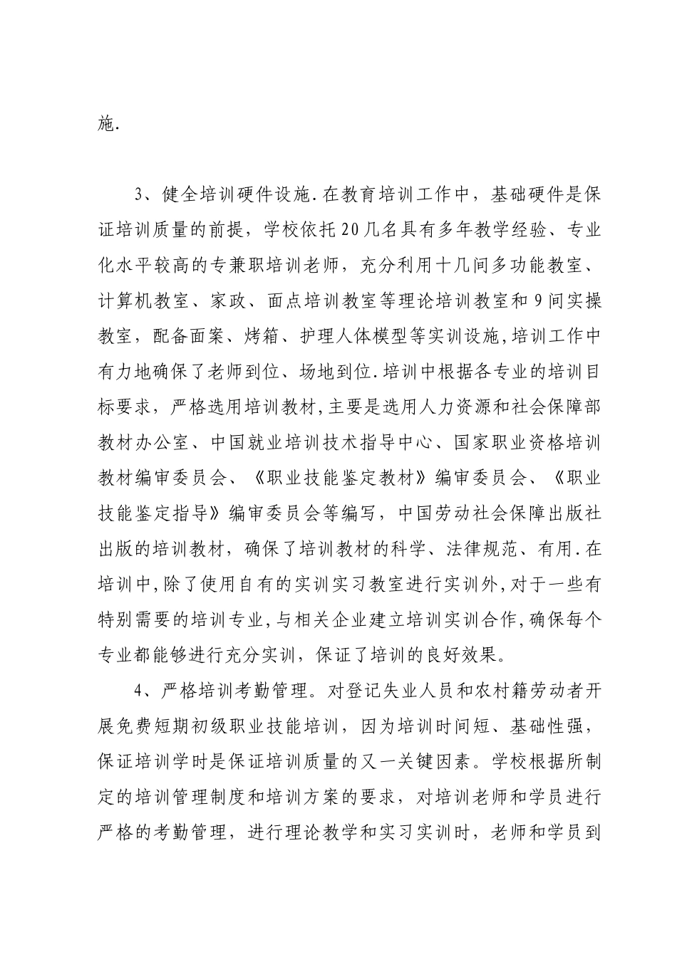 职业培训学校工作主要经验及做法_第2页