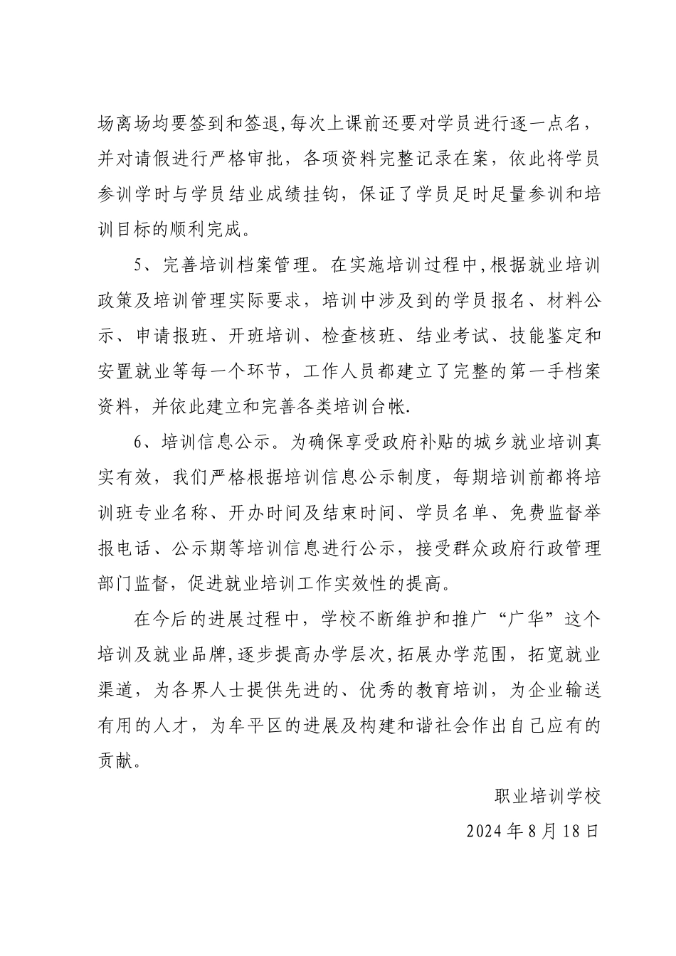 职业培训学校工作主要经验及做法_第3页